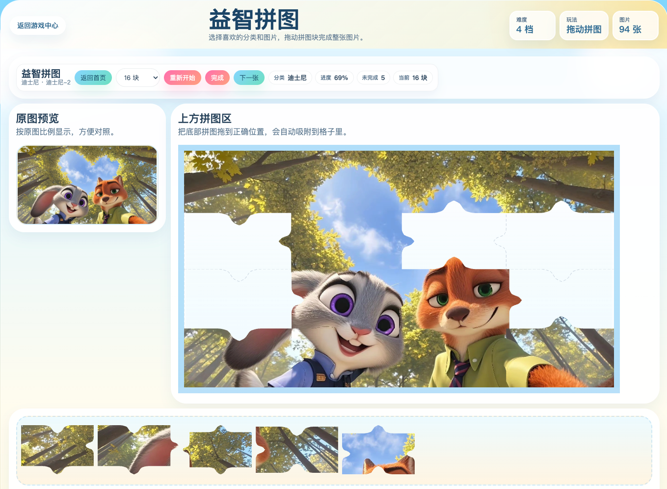 益智拼图小游戏 - 培养观察力与耐心