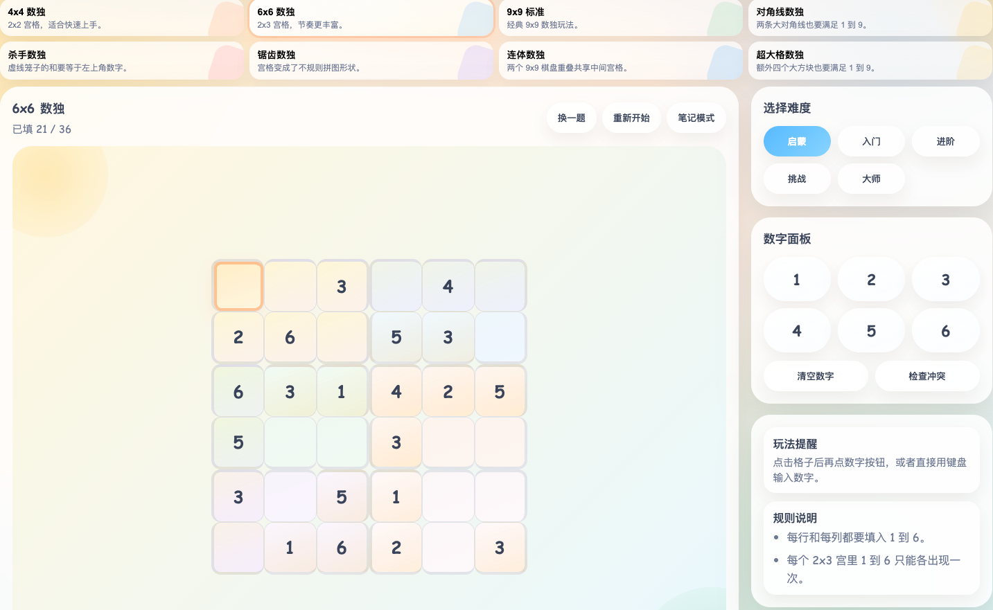 儿童数独入门 - 提升逻辑推理能力