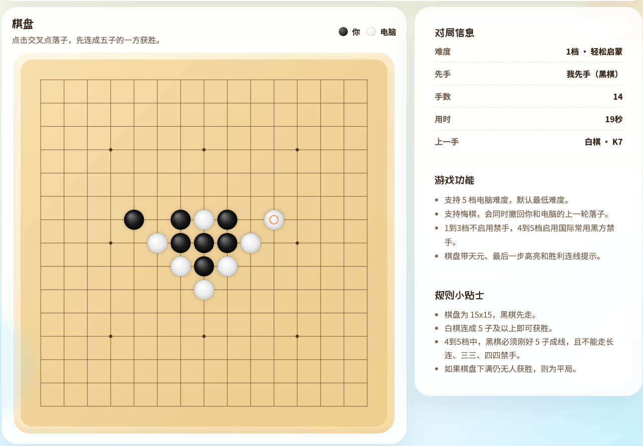 经典五子棋 - 锻炼大局观与策略思维